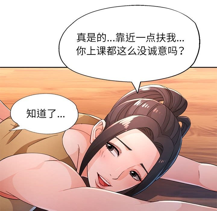 [韩国漫画] 脱轨关系 剧情,女教师,巨乳大奶#[129P]-25