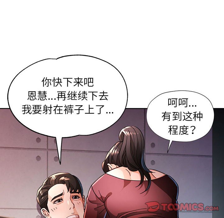 [韩国漫画] 脱轨关系 剧情,女教师,巨乳大奶#[133P]-102