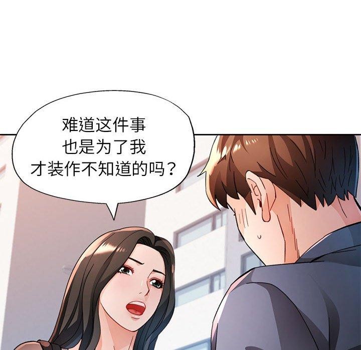 [韩国漫画] 脱轨关系 剧情,女教师,巨乳大奶#[139P]-54