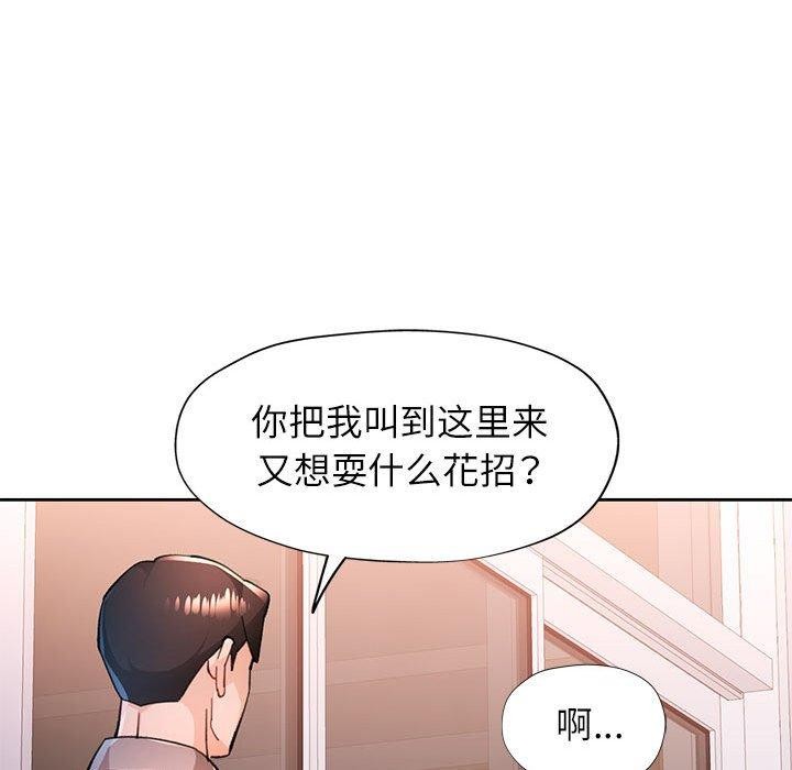 [韩国漫画] 脱轨关系 剧情,女教师,巨乳大奶#[139P]-82