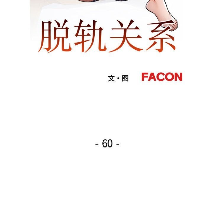 [韩国漫画] 脱轨关系 剧情,女教师,巨乳大奶#[147P]-13