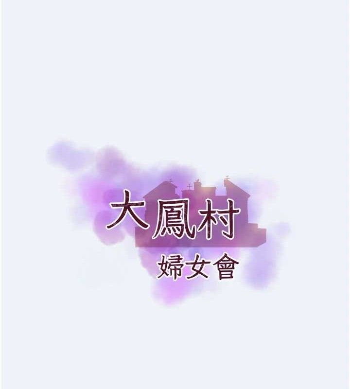 [韩国漫画] 大凤村妇女会 剧情,熟女人妻#[157P]-10