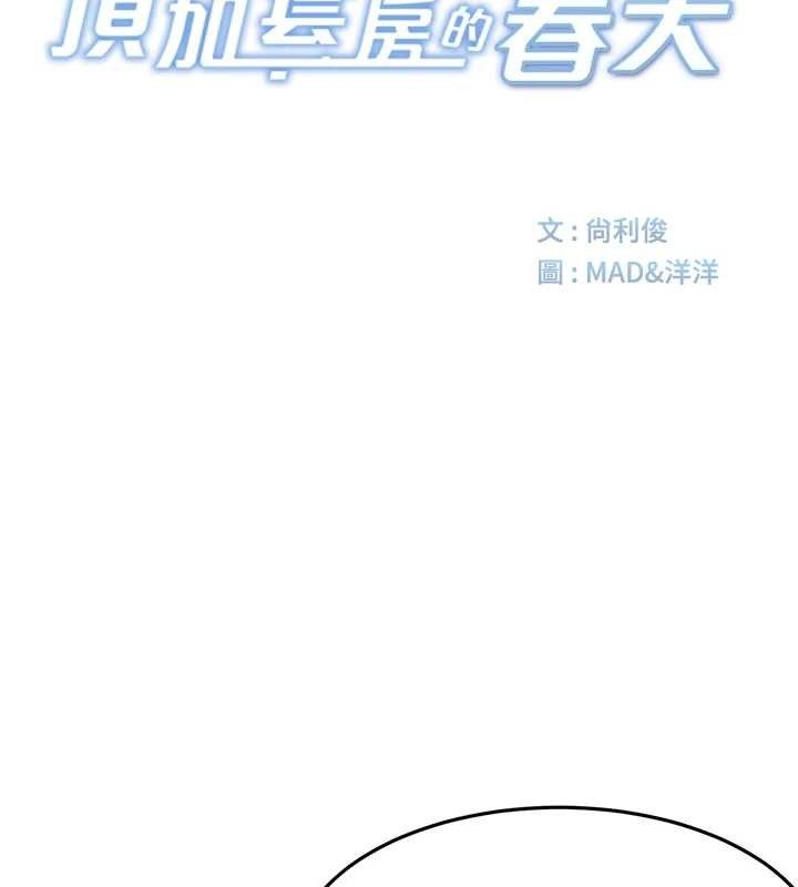 [韩国漫画] 顶加套房的春天 剧情,熟女人妻#[135P]-10