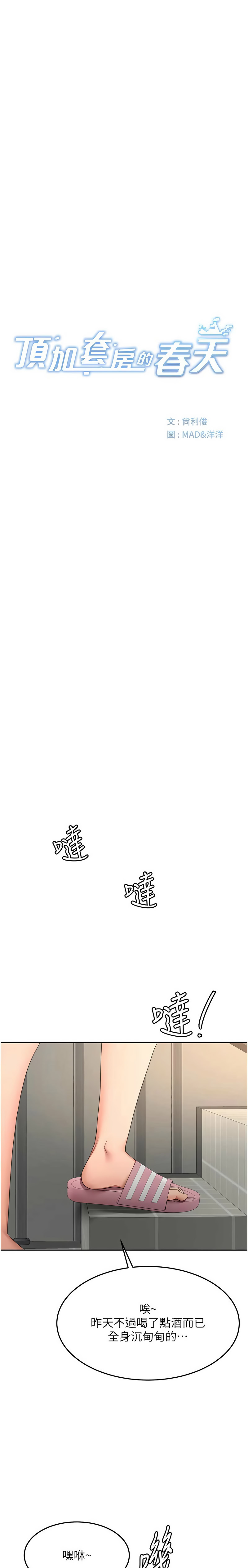 [韩国漫画] 顶加套房的春天 剧情,熟女人妻#[15P]-3