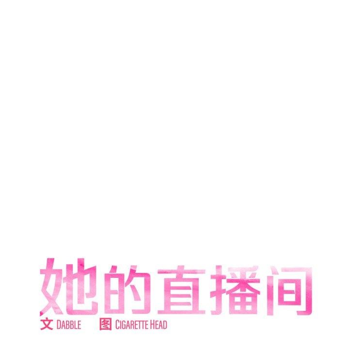 [韩国漫画] 她的直播间 剧情,青年#[101P]-32