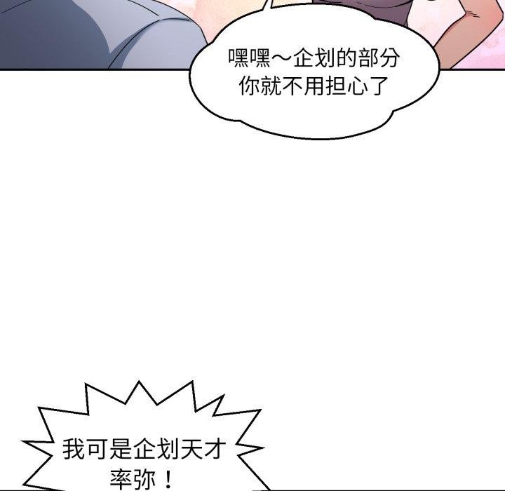[韩国漫画] 她的直播间 剧情,青年#[101P]-63