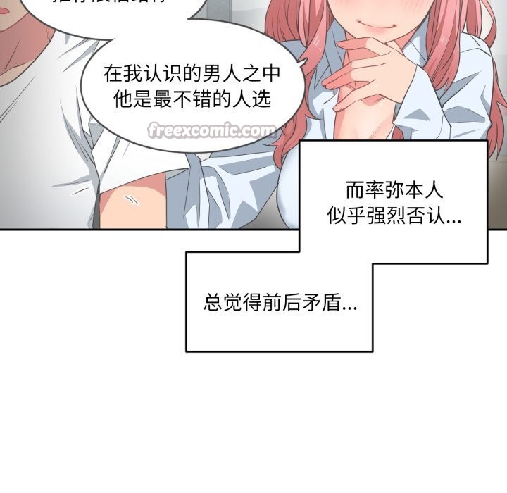 [韩国漫画] 她的直播间 剧情,青年#[102P]-14