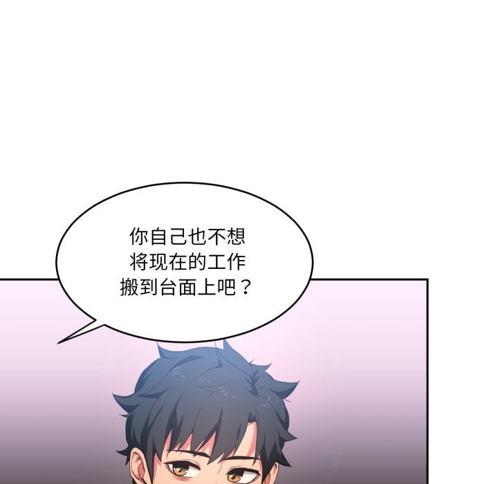 [韩国漫画] 她的直播间 剧情,青年#[102P]-67