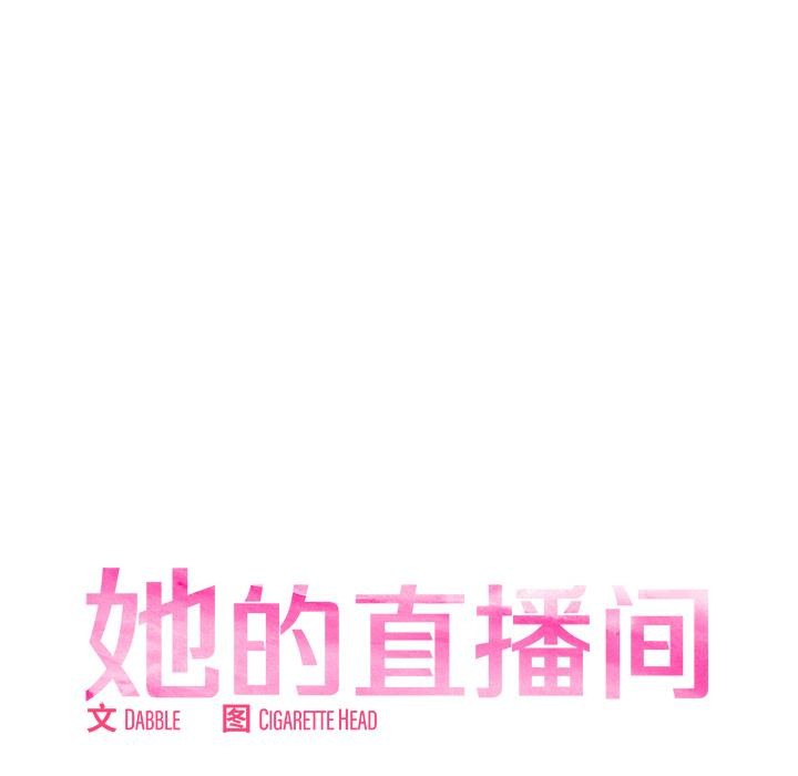 [韩国漫画] 她的直播间 剧情,青年#[92P]-14