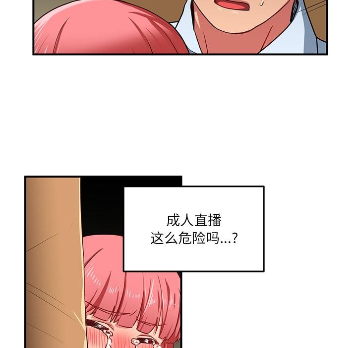 [韩国漫画] 她的直播间 剧情,青年#[92P]-79