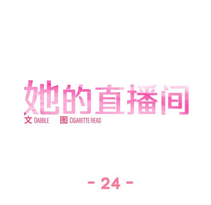 [韩国漫画] 她的直播间 剧情,青年#[100P]-11