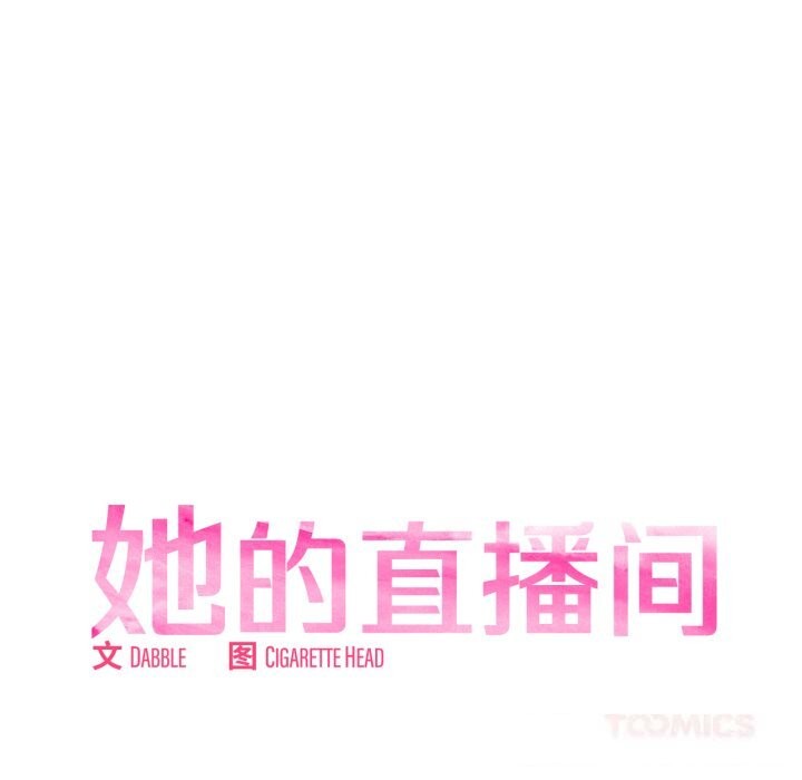 [韩国漫画] 她的直播间 剧情,青年#[107P]-20