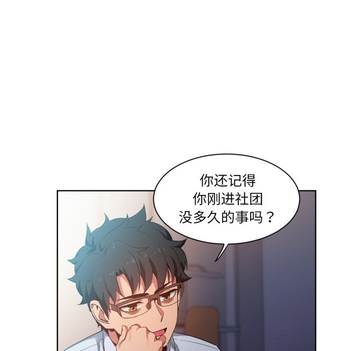 [韩国漫画] 她的直播间 剧情,青年#[107P]-36