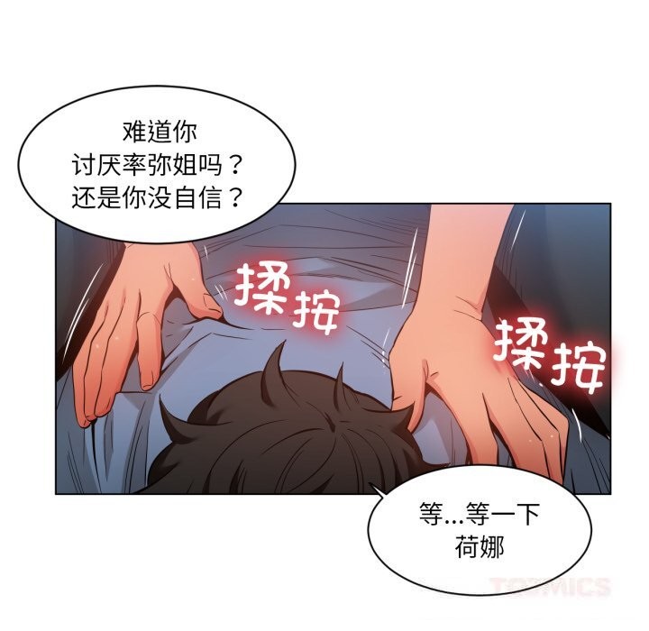 [韩国漫画] 她的直播间 剧情,青年#[91P]-74