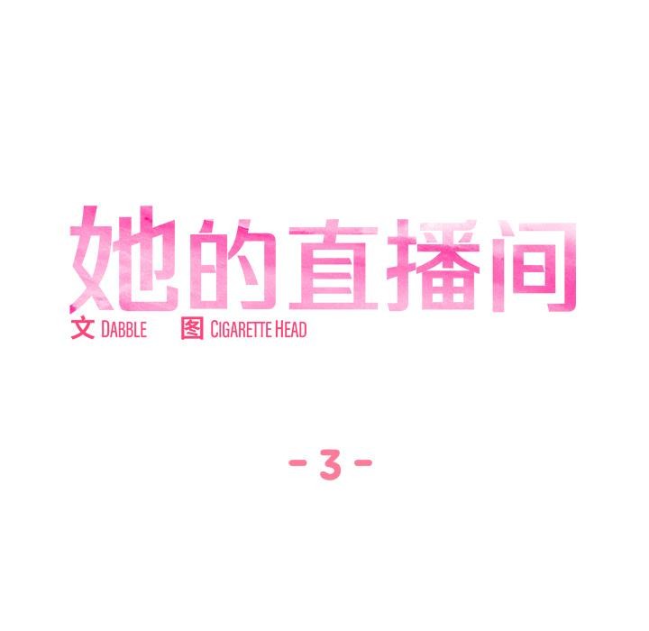 [韩国漫画] 她的直播间 剧情,青年#[105P]-12