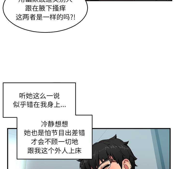[韩国漫画] 她的直播间 剧情,青年#[104P]-38