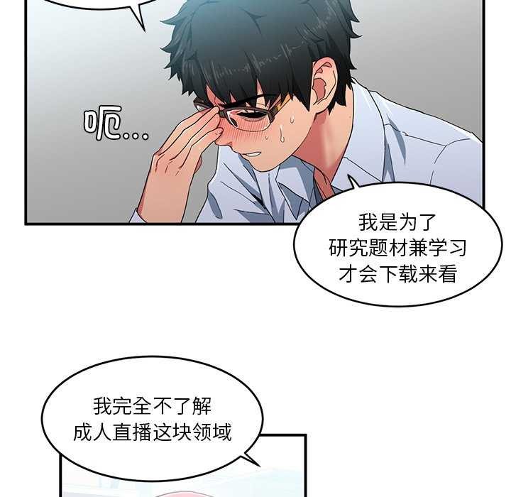 [韩国漫画] 她的直播间 剧情,青年#[104P]-52