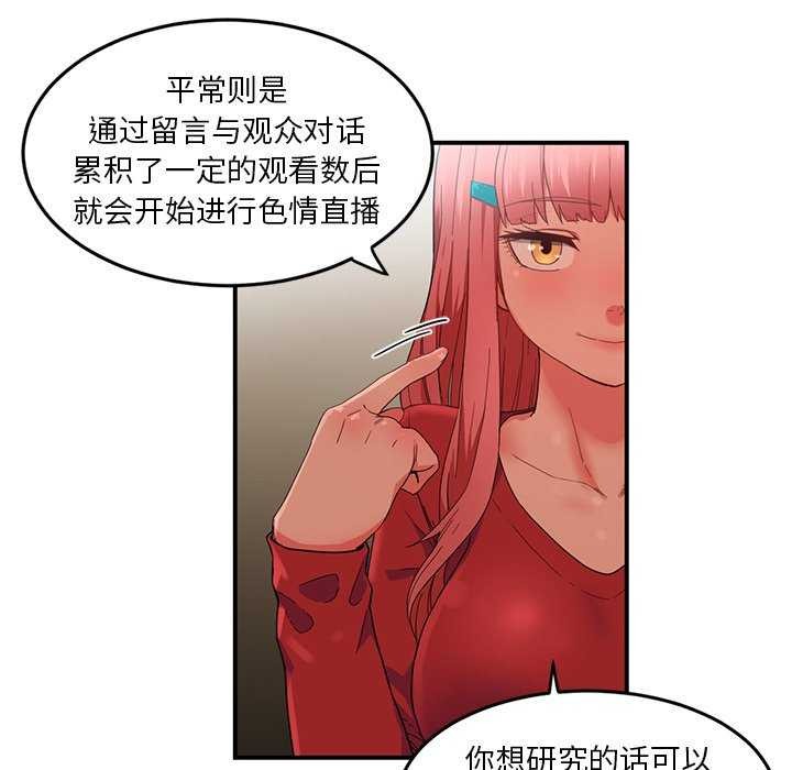 [韩国漫画] 她的直播间 剧情,青年#[104P]-59