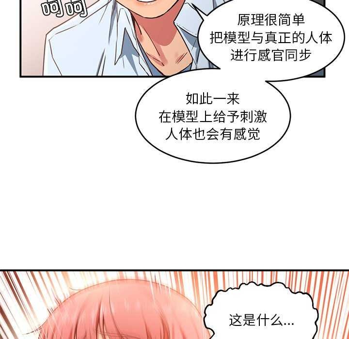 [韩国漫画] 她的直播间 剧情,青年#[104P]-91