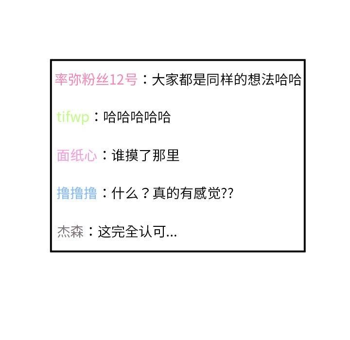 [韩国漫画] 她的直播间 剧情,青年#[121P]-77