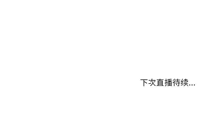 [韩国漫画] 她的直播间 剧情,青年#[116P]-116