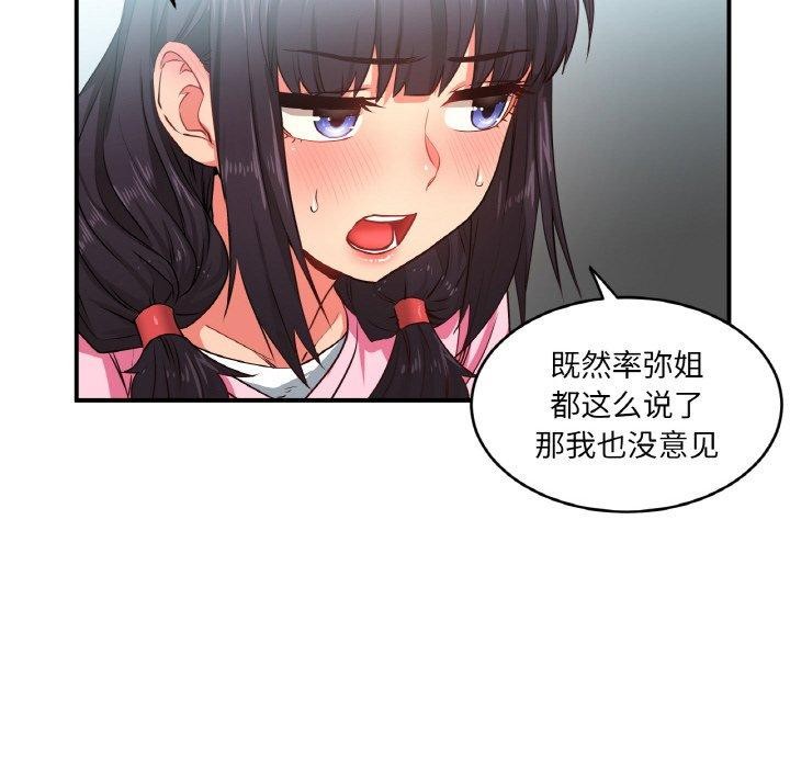 [韩国漫画] 她的直播间 剧情,青年#[120P]-117