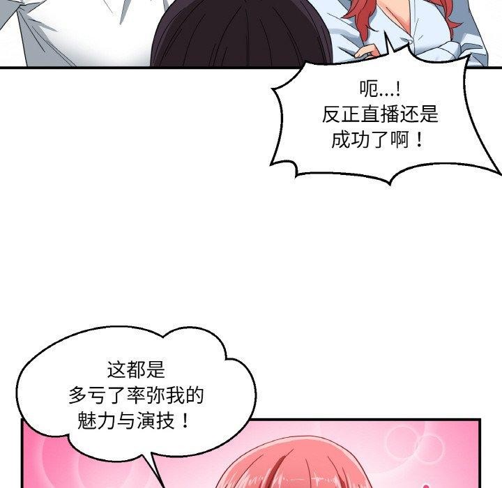 [韩国漫画] 她的直播间 剧情,青年#[120P]-71