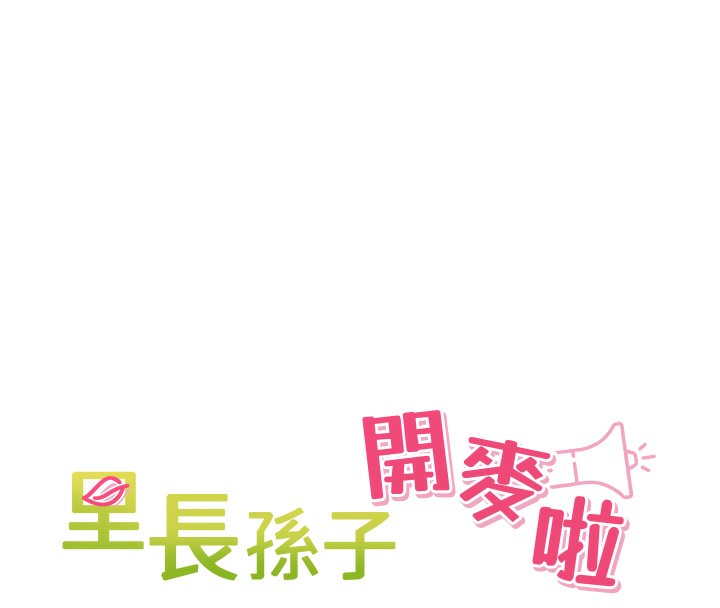 [韩国漫画] 里长孙子开麦啦 剧情,巨乳大奶#[140P]-37