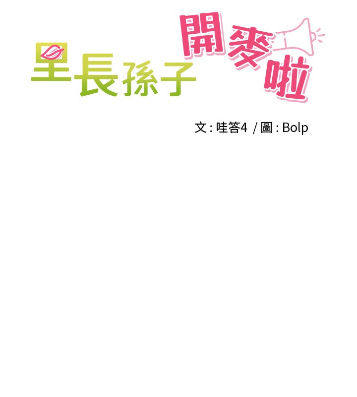 [韩国漫画] 里长孙子开麦啦 剧情,巨乳大奶#[124P]-27