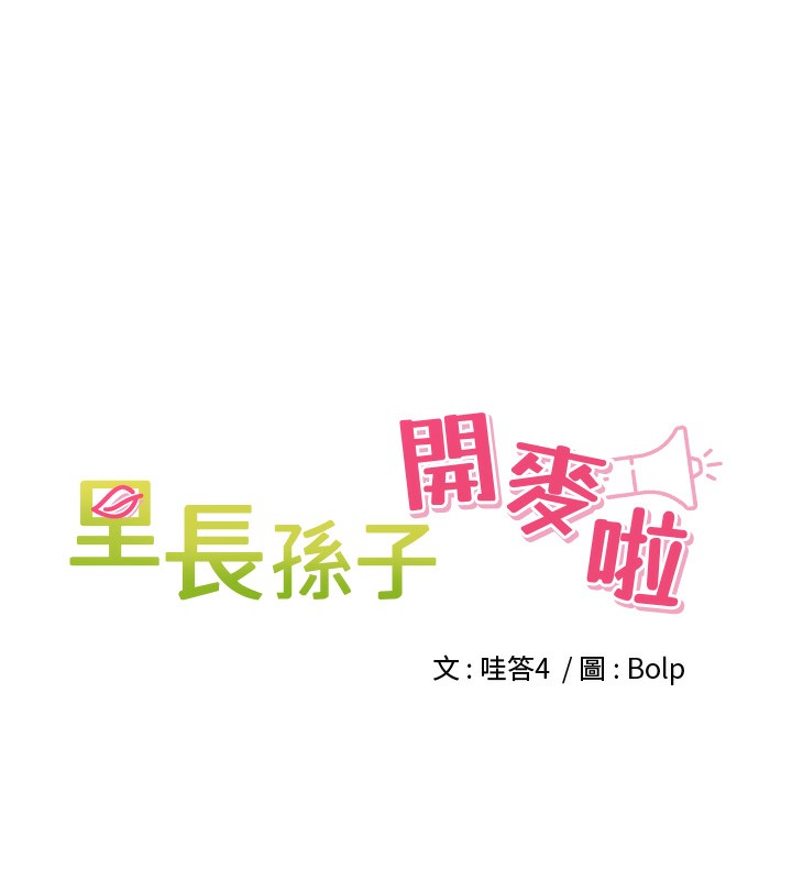 [韩国漫画] 里长孙子开麦啦 剧情,巨乳大奶#[121P]-20