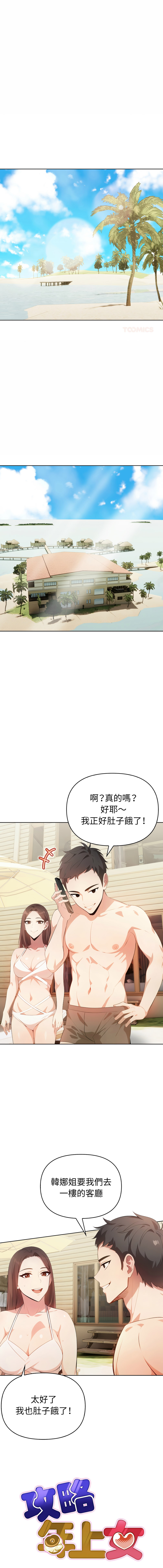 [韩国漫画] 攻略年上女 剧情,熟女人妻,巨乳大奶,全彩#[14P]-1