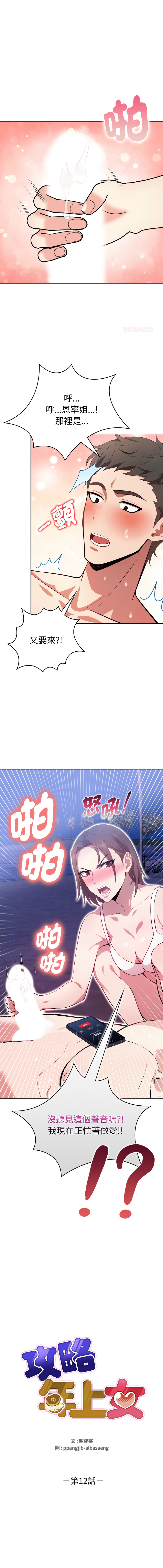 [韩国漫画] 攻略年上女 剧情,熟女人妻,巨乳大奶,全彩#[13P]-1
