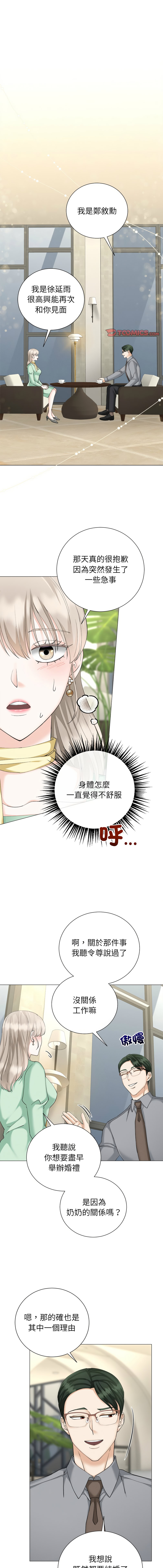 [韩国漫画] 紧紧相依的心 剧情,巨乳大奶,青年,职场#[15P]-1