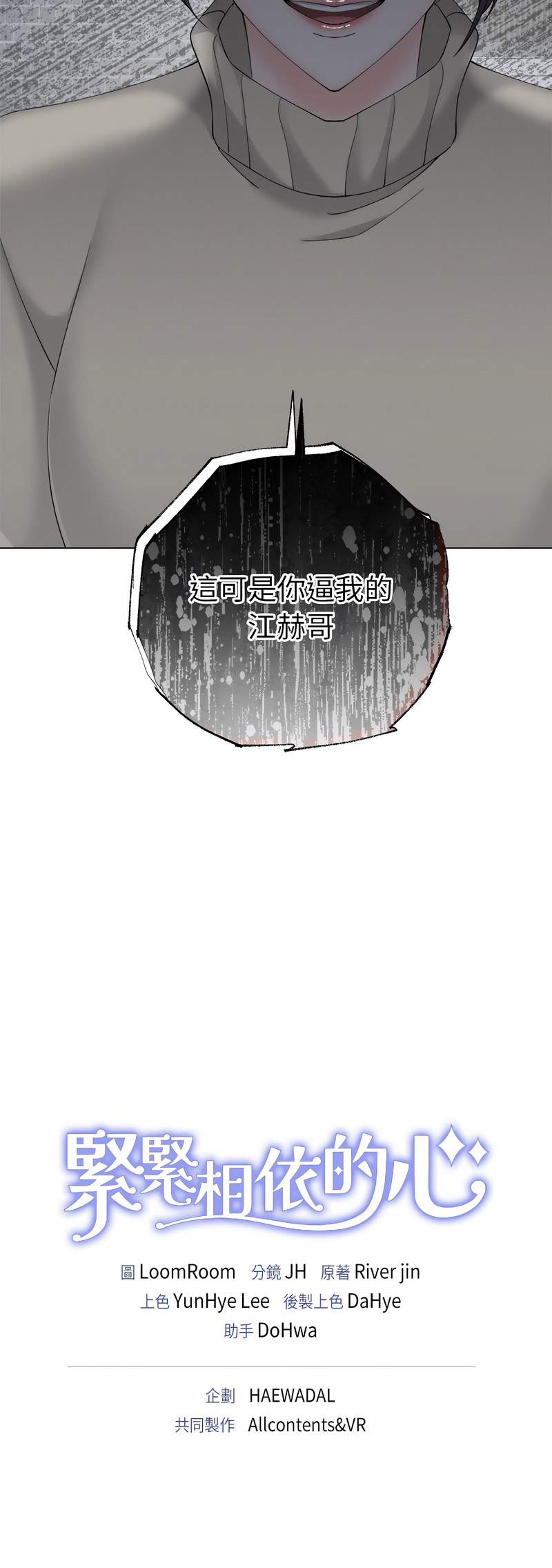 [韩国漫画] 紧紧相依的心 剧情,巨乳大奶,青年,职场#[17P]-17