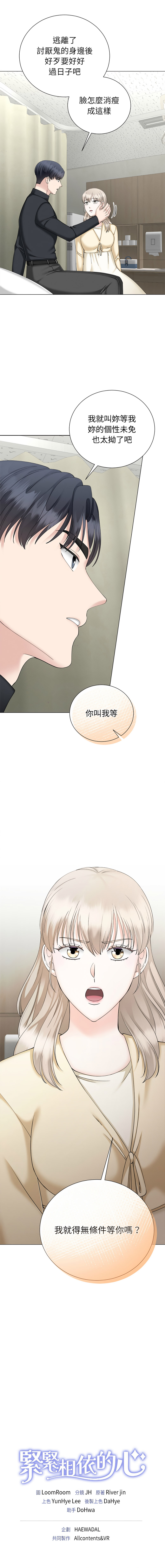 [韩国漫画] 紧紧相依的心 剧情,巨乳大奶,青年,职场#[15P]-15