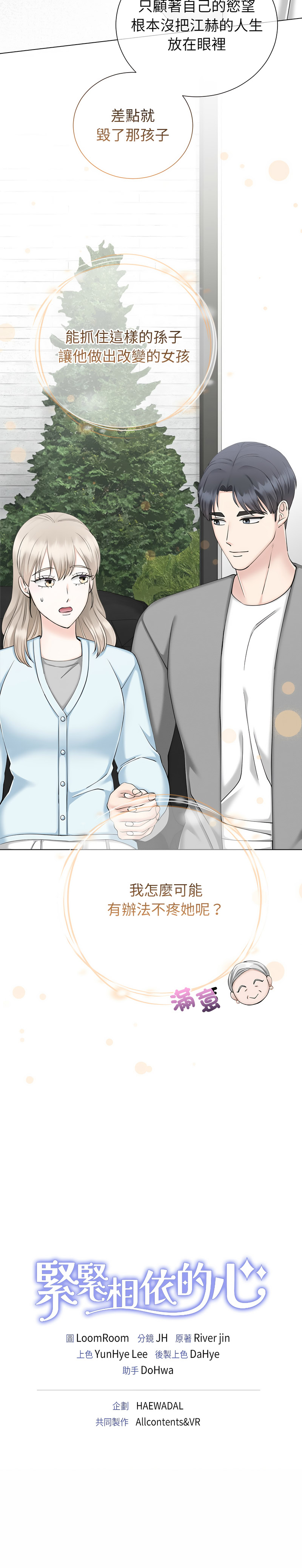 [韩国漫画] 紧紧相依的心 剧情,巨乳大奶,青年,职场#[16P]-16