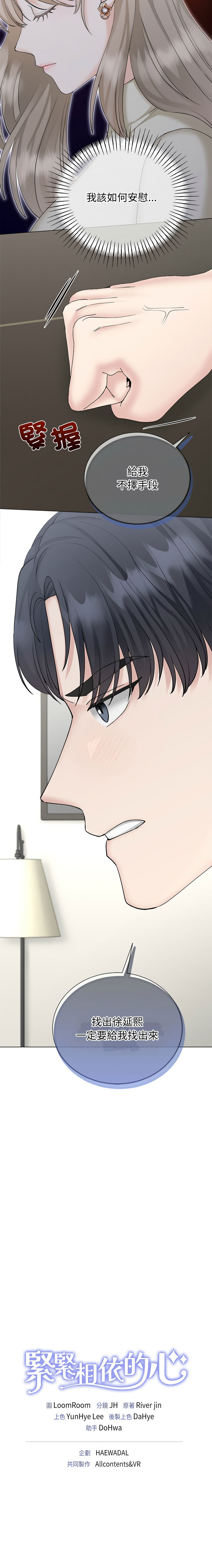 [韩国漫画] 紧紧相依的心 剧情,巨乳大奶,青年,职场#[16P]-16