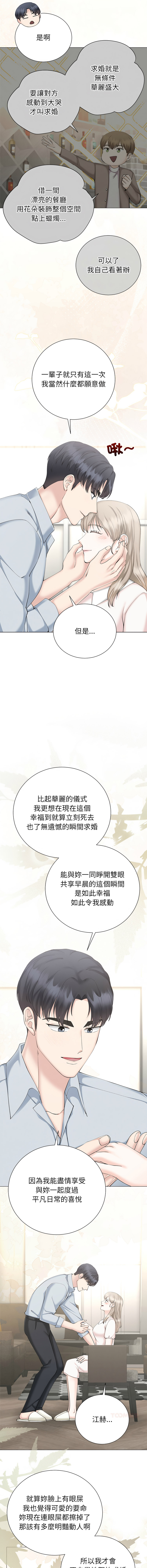 [韩国漫画] 紧紧相依的心 剧情,巨乳大奶,青年,职场#[17P]-15