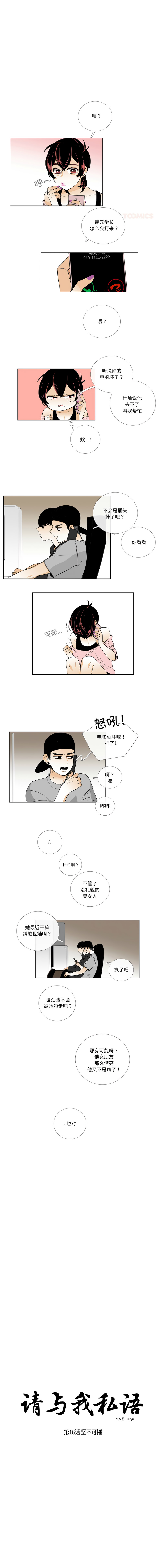 [韩国漫画] 请与我私语 剧情,巨乳大奶,OL,青年,职场#[7P]-1