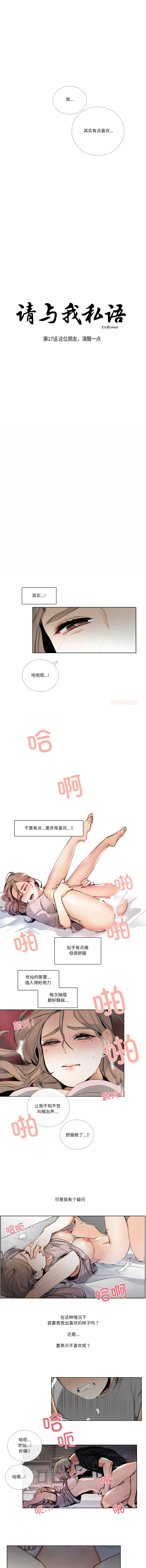 [韩国漫画] 请与我私语 剧情,巨乳大奶,OL,青年,职场#[8P]-2