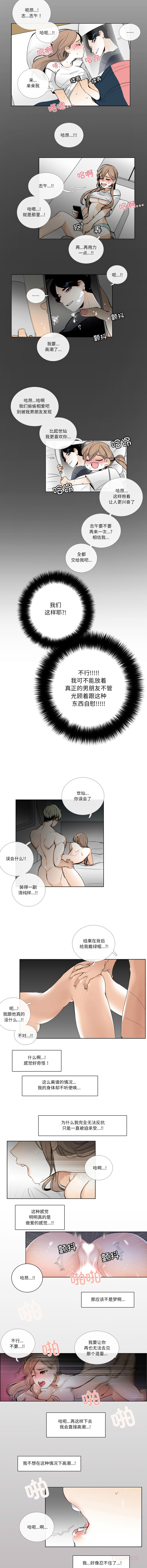 [韩国漫画] 请与我私语 剧情,巨乳大奶,OL,青年,职场#[8P]-4