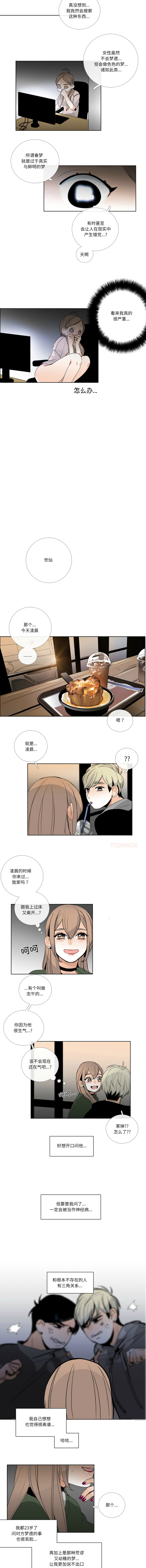 [韩国漫画] 请与我私语 剧情,巨乳大奶,OL,青年,职场#[8P]-7