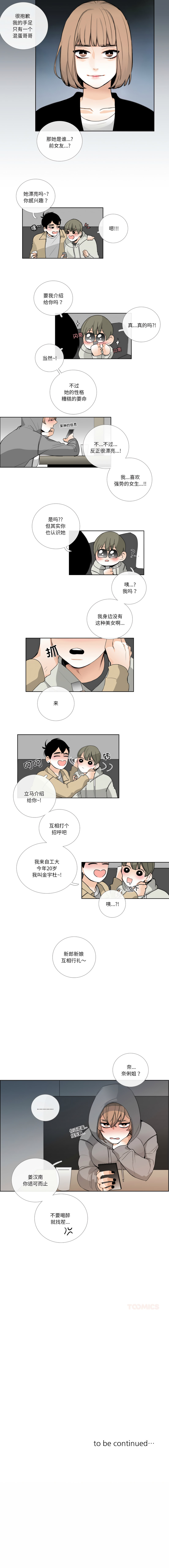[韩国漫画] 请与我私语 剧情,巨乳大奶,OL,青年,职场#[7P]-7