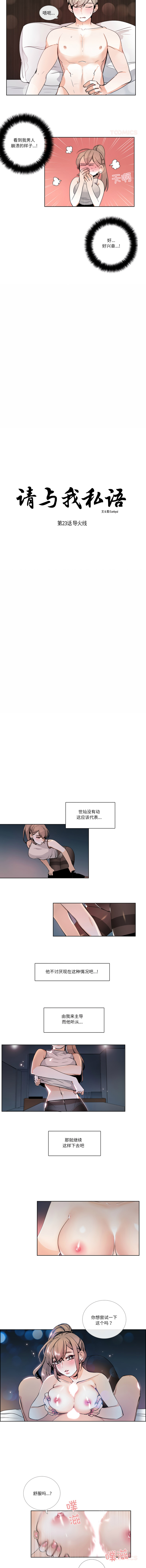 [韩国漫画] 请与我私语 剧情,巨乳大奶,OL,青年,职场#[6P]-2
