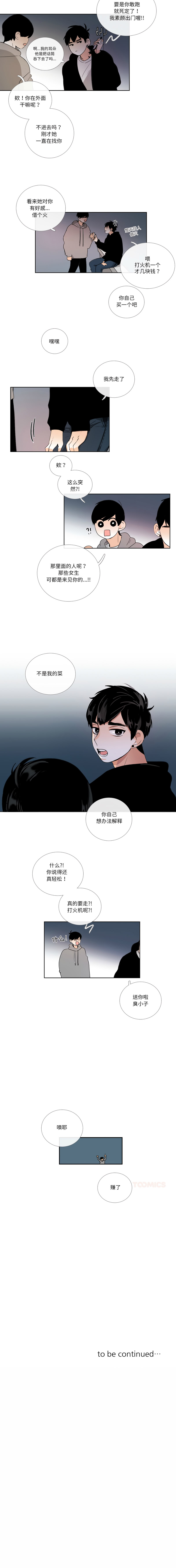 [韩国漫画] 请与我私语 剧情,巨乳大奶,OL,青年,职场#[6P]-6