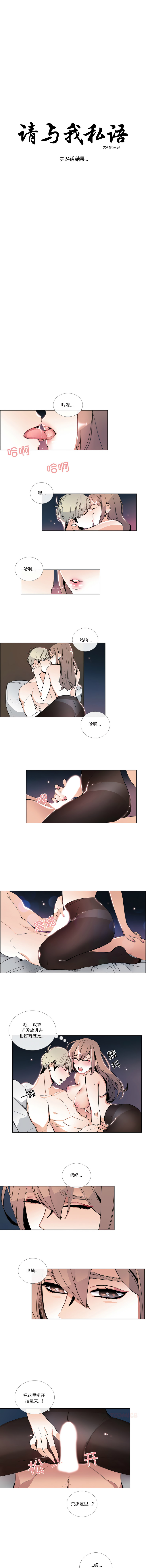 [韩国漫画] 请与我私语 剧情,巨乳大奶,OL,青年,职场#[6P]-2