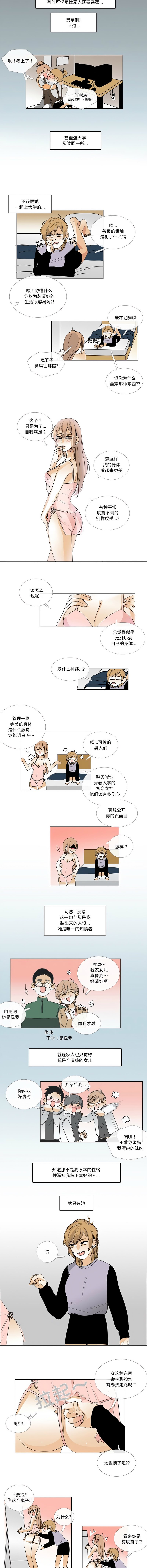[韩国漫画] 请与我私语 剧情,巨乳大奶,OL,青年,职场#[9P]-3