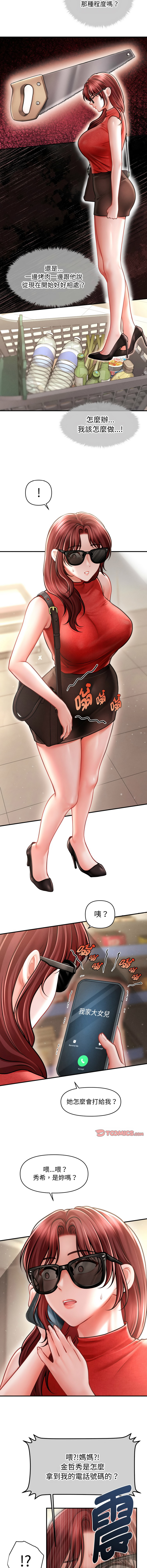 [韩国漫画] 会长家的小儿子 剧情,巨乳大奶,青年,职场#[16P]-3