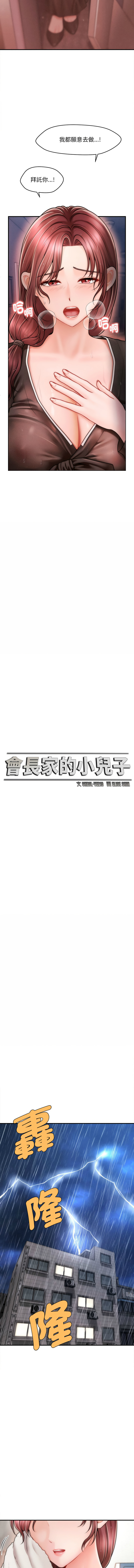 [韩国漫画] 会长家的小儿子 剧情,巨乳大奶,青年,职场#[16P]-2