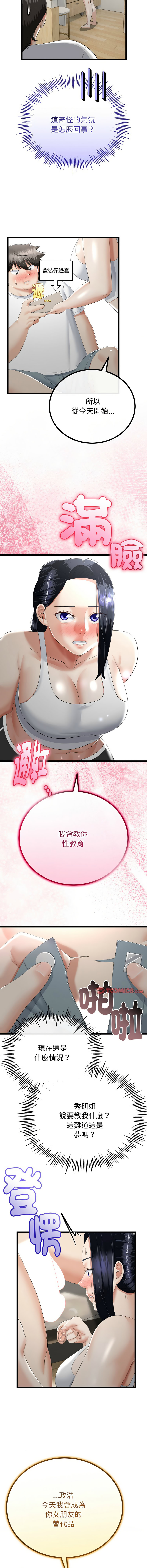 [韩国漫画] 与初恋的意外同居 剧情,巨乳大奶,青年,全彩#[14P]-8